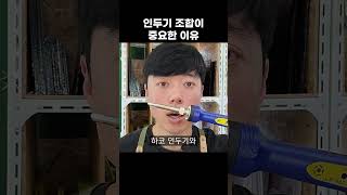 인두기 조합이 중요한 이유 스테인드글라스 납땜 [upl. by Morna]