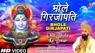 Bhole Girja Pati Shiv Bhajan By Lakhbir Singh Lakkha Full Audio Song Chal Bhole Ke Dwar [upl. by Assenov993]