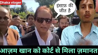 समाजवादी नेता आज़म खान को मिली जमानत एंड फैमिली EPS 115 dhakavloger azamkhan [upl. by Vijnas]