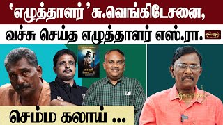 சுளீர் சுளீர்னு சவுக்கால் அடித்துக் கொள்வதைப் போல்  சுவெங்கி டேசனுக்கு இது தேவையா [upl. by Rairb]