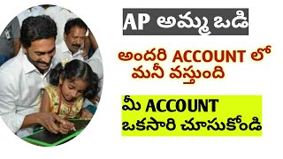 Ap amma vodi update 2020  AP AMMA VODI DETAILS 2019  AP CM JAGAN AMMA VODI [upl. by Cirtemed]