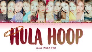 LOONA 今月の少女 quot Hula Hoop quot Lyrics ColorCodedENGKANROM [upl. by Hagan892]