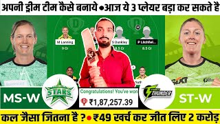 MS W vs ST W Dream11 MS W vs ST W Dream11 Team MS W vs ST W Dream11 Prediction WBBL 2023 WBBL09 [upl. by Afra273]