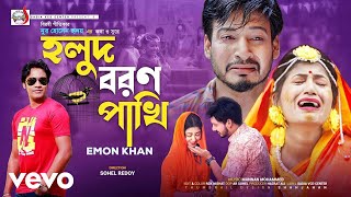 Emon Khan  Holud Boron Pakhi [upl. by Olen]