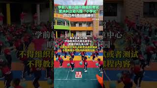 教育部召开新闻发布会，解读《中华人民共和国学前教育法》：学前儿童入园不得组织考试，坚决纠正幼儿园“小学化”！2025年6月1日起施行！ [upl. by Ppik]