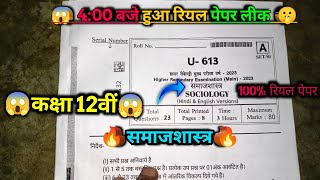 class 12th samajshastra varshik Pariksha 2023 MP board  sociology  3 April ka real full solution [upl. by Akins]