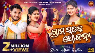 Grama Sadaka Jojana  Official Full Video  Shree amp Akan  Humane Sagar Song  Odia Song New [upl. by Eical309]