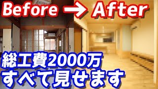 【親孝行】実家を総額2000万円かけてリフォームした結果… [upl. by Gabriel135]