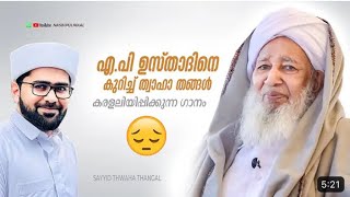 AP Usthad Song  New Thajul Ulama Song  Thwaha Thangal Song  Latest Songs Thwaha Thangal [upl. by Gudrun]