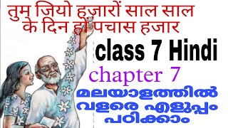 7th Hindi Thum jiyo hazaro saal saal ke din ho pachas hazarतुम जियो हज़ारों साल साल के दिन हों पचास [upl. by Marcin]