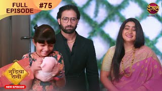 Gudiya Rani  13 Nov 2024  Full Episode 75  Full HD Newepisode  गुड़िया रानी  Dangal TV [upl. by Ymmaj]