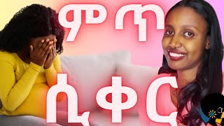 ምጥ አልመጣ ሲል ምን ታረጋላችሁ All you need to know about post term pregnancy [upl. by Amikan]