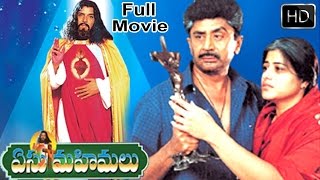 Yesu Mahimalu Full Length Telugu Movie  Murali Mohan  Shiva Krishna  Sudha [upl. by Phillida984]