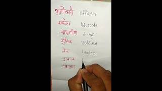 Officer  advocate  broker  English in Hindi study spokenenglish shorts trending [upl. by Sundberg744]