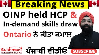 Ontario conducted HCP amp InDemand Skills Stream PNP Draws Punjabi VideoSukhmani Immigration [upl. by Gilbertina]