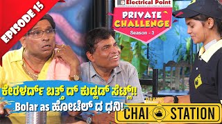 Aravind Bolar ಕೇರಳರ್ದ್ ಬತ್ತ್ ದ್ ಕುಡ್ಲಡ್ ಸೆಟ್ಲ್│Private Challenge S3 EP15│Nandalike Vs ಬೋಳಾರ್ 30 [upl. by Siuqram]