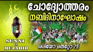 നബിദിനാഘോഷം ശരിയോ തെറ്റോ  Islamic Speech In Malayalam  Nabidinam Mugamugam  Samvadam [upl. by Pavior]