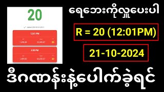 Myanmar 2d 3d live today 21102024  2d 3d live [upl. by Nosrac]