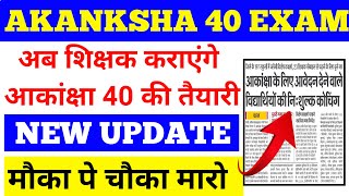 Akanksha 40 new updateAkanksha 40 exam 2022Akanksha 40 exam [upl. by Schaeffer807]