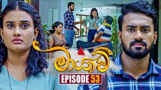 Maayavi මායාවී  Episode 53  13th November 2024  Sirasa TV [upl. by Ontine]