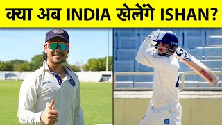 CENTURY के साथ CRICKET में ISHAN KISHAN का जोरदार COMEBACK  क्या अब खुलेंगे INDIAN TEAM के दरवाजे [upl. by Anders]