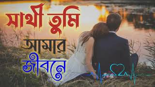 সাথী তুমি আমার জীবনে  Sathi tumi amar jibone Remix song [upl. by Auoh]