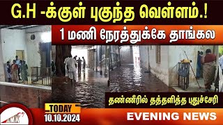 Puducherry Today AMN TV News 10102024 [upl. by Urdna188]