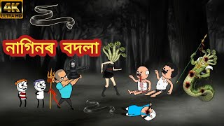 নাগিনৰ বদলা ☠️😱💥  Assamese cartoon video  Assamese horror story [upl. by Bunder]