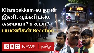 இனி Kilambakkam தான் உறுதி காட்டும் அரசு Private Bus பயணிகள் மகிழ்ச்சியா கடுப்பா நிஜ நிலவரம் [upl. by Strickland]