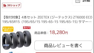 ZEETEX ZT6000はZT1000より良いのか⁉️ [upl. by Knuth492]