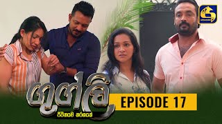 Googly Episode 17  ගුග්ලි  14th January 2022 [upl. by Puiia442]