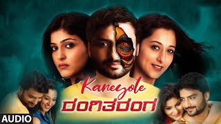 Kareyole Audio Song  RangiTaranga  Nirup Bhandari Radhika Chethan  Anup Bhandari [upl. by Barstow]