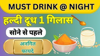 रोज रात 1 गिलास हल्दी दूध पीने से क्या होगा  Turmeric Milk at Night Benefits hindilookup [upl. by Shari]