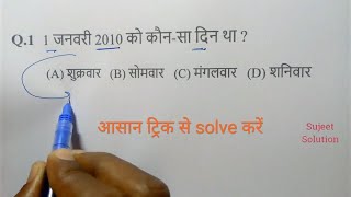 Calendar  कैलेंडर   Part  3  For All Exam [upl. by Countess818]