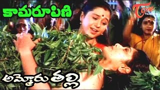 Ammoru Thalli Movie Songs  Kamarupini Video Song  Roja Devayani [upl. by Heathcote]