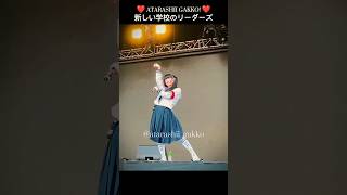 ATARASHII GAKKO 新しい学校のリーダーズ 90 新しい学校のリーダーズ atarashiigakko mizyu kanon suzuka rin オトナブルー [upl. by Hieronymus]