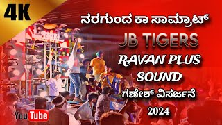 ನರಗುಂದ ಕಾ ಸಾಮ್ರಾಟ್ 👑  ಗಣೇಶ್ ವಿಸರ್ಜನೆ 2024  RAVAN PLUS SOUND ✅ KarnatakaTopDjSounds nargund [upl. by Areema]