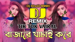 Bajare Jachai Kore বাজারে যাচাই করে Dj New Gan Dj Tik Tok Viral  দুর্গাপূজা নিউ সং Dj Kholil 999K [upl. by Yellehs]