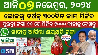 Todays morning news odisha 7 november 2024subhadra yojana online apply processaawas plus [upl. by Neggem]