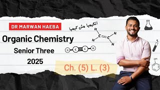 CHEMISTRY  Sec 3  Organic chemistry  Alkanes  Lesson 3  2025 أقوى شرح وحل ❤️💪🧪 [upl. by Dahle]