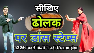 learn dance on dholak for ladies sangeet [upl. by Erine]