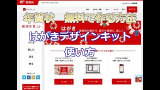 年賀状2020 無料で作る方法【はがきデザインキット2020の使い方】 [upl. by Gomez]