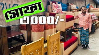 পুরাতন বা নতুন সোফা ৩০০০ টাকায়  sofa price in bangladesh 2024  Sagunbagicha sofa market bd 2024 [upl. by Eicyaj]