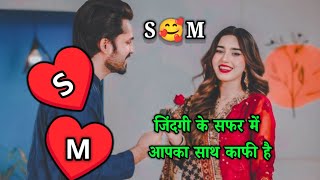 S♥️M love shayari🌟sm name shayari🌟sm name status🌟sm letter shayari [upl. by Urita]