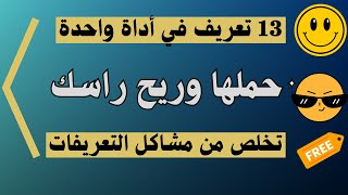 13 تعريف للهواتف الذكية والمعالجات في برنامج واحد TFT driver installer v2  Android USB drivers [upl. by Flodnar]