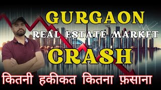 Is real estate market going to crashGurgaon Real estate market crashReal estate housing bubble GGN [upl. by Melva]