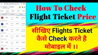 Flight Ticket Kaise Check Kare 😷✈️🛬  How To Check Flight Ticket Price 🤔✈️  By Kanak [upl. by Gerome983]