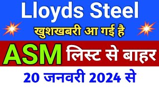 lloyds steel ASM लिस्ट से बाहर ◾ rights issue◾ lloyds steel stock ◾ lloyd steel share latest news [upl. by Kruter]