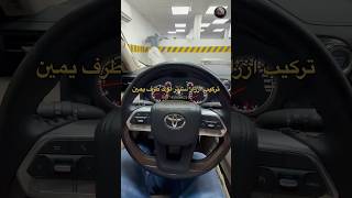 تم تركيب تحكم سنتر لوك طرف يمين على تويوتا لاندكروزر LC300 GXR 2023 [upl. by Hasheem613]