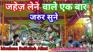 Jahez दहेज  Dowry In India  Jahez Lena chahiye Ya Nahi Janab Saifullah Alimi youtube video [upl. by Philpot800]